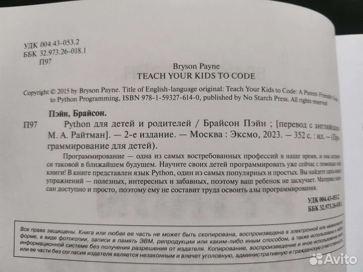 Python для детей и родителей. Брайсон Пейн. 2е изд