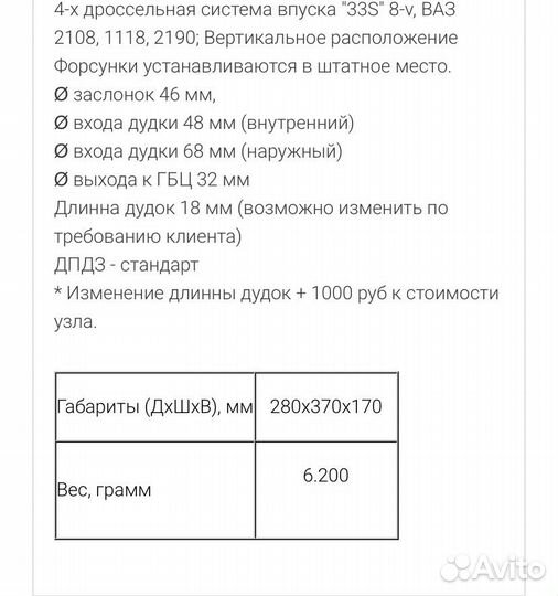 4х дроссельный впуск