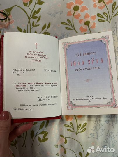 Святое евангелие подарочная кожаная книга