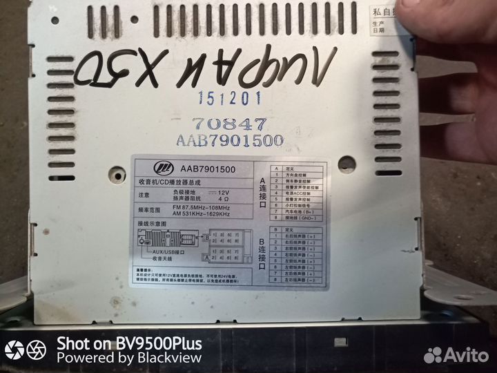 Lifan X50 могнитола