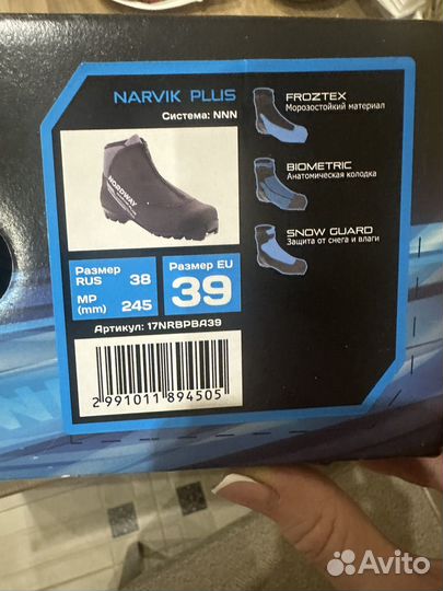 Лыжные ботинки