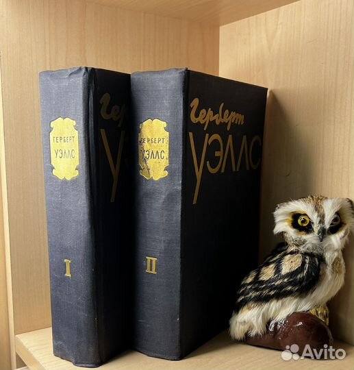 Уэллс Герберт.Избранные произведения в 2 тт 1956