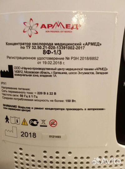 Кислородный концентратор медицинский армед 8ф-1/3