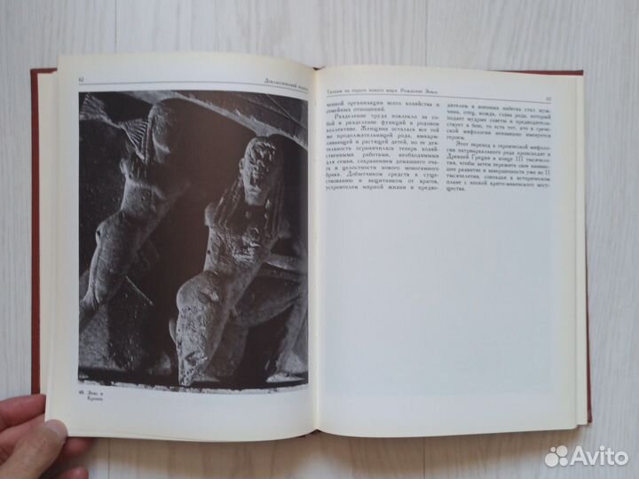 Греческая мифология 1989г Тахо-Годи