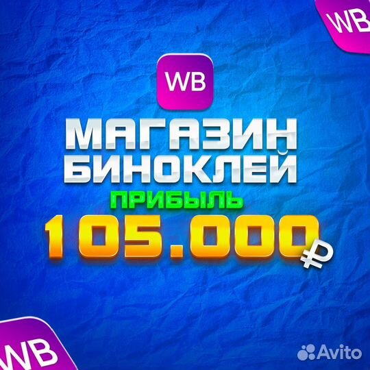 Действующий магазин на вайлдберриз и озон