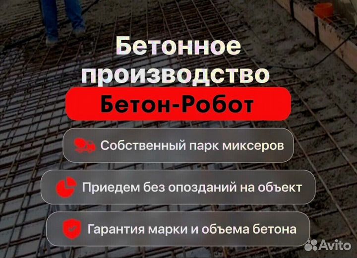 Бетон везём. Доставка за 2 часа