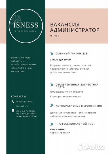 Администратор в салон красоты лесная поляна