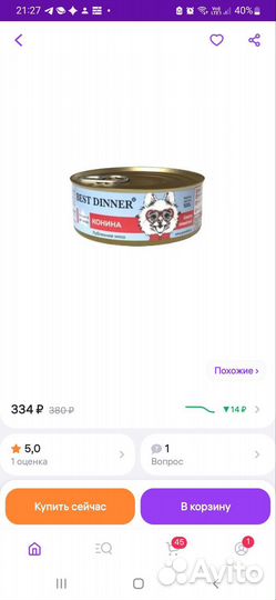 Корм Best dinner Конина консервы для собак.торг