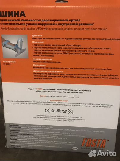 Деротационный ортез