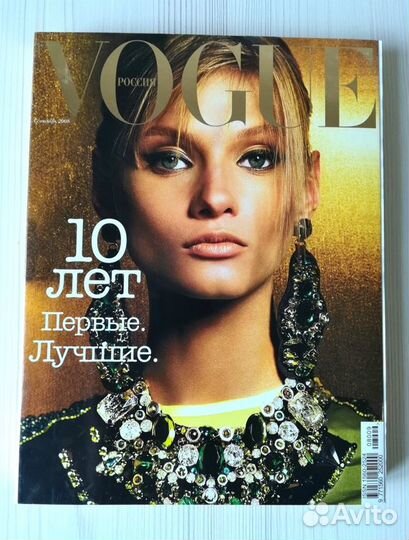 Vogue юбилейный 10 лет Сентябрь 2008 с приложением