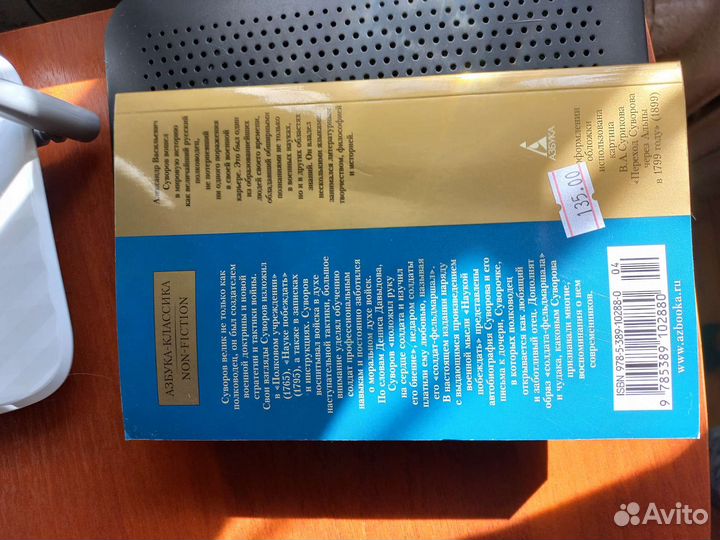 Наука побеждать Александр Суворов