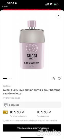 Духи Gucci guilty Love edition pour homme