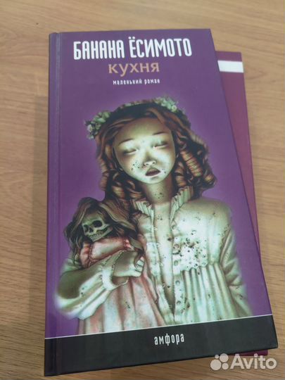 Резерв Банана Ёсимото Кухня книга