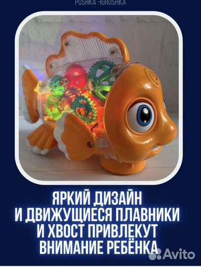 Развивающая музыкальная игрушка Рыбка