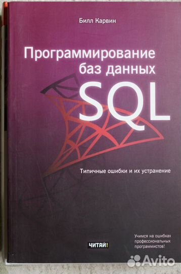 Программирование баз данных SQL