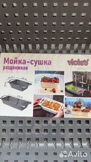 Новая мойка сушка раздвижная