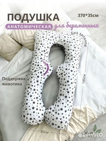 Подушка для беременных