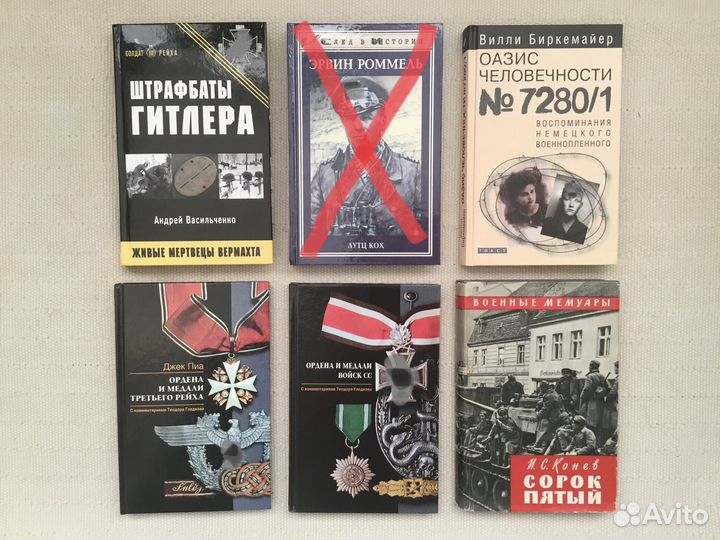 Книги по истории ВОВ