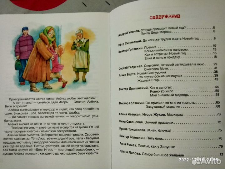 Новогодние стихи и рассказы, Андерсен, Дворникова