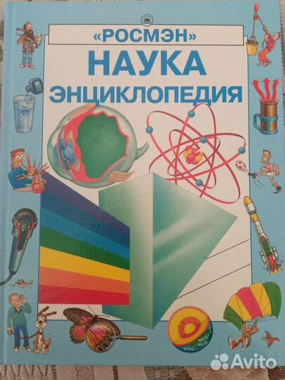Две книги: Космос и Наука (детск. энциклопедия)