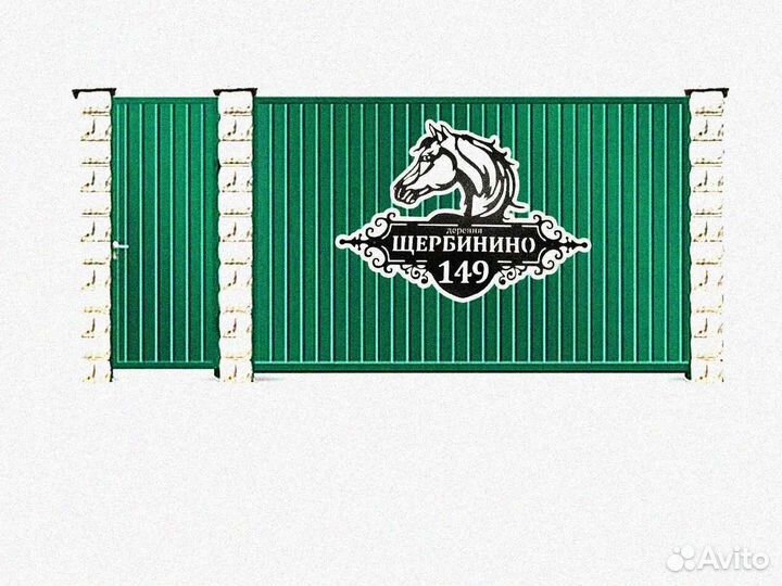 Адресная табличка