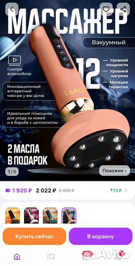 Массажер для тела