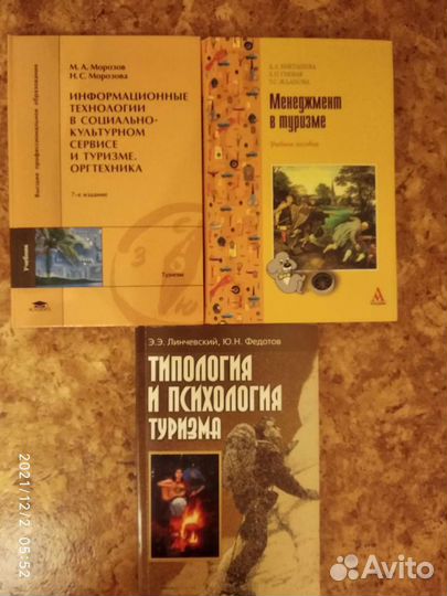 Туризм книги