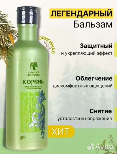 Бальзам Корень для наружного применения