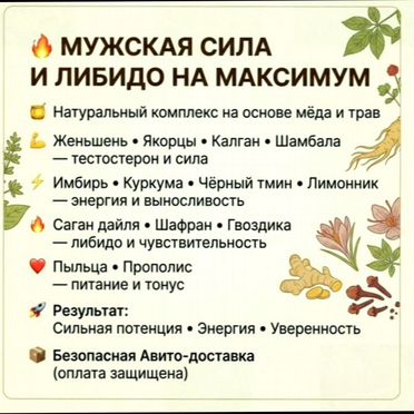 Мёд, который «включает» организм