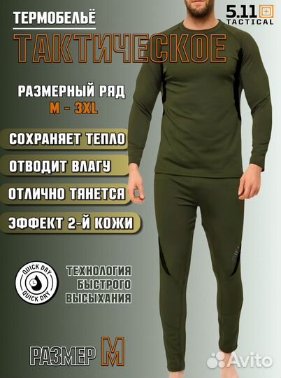 Термобелье 5 11