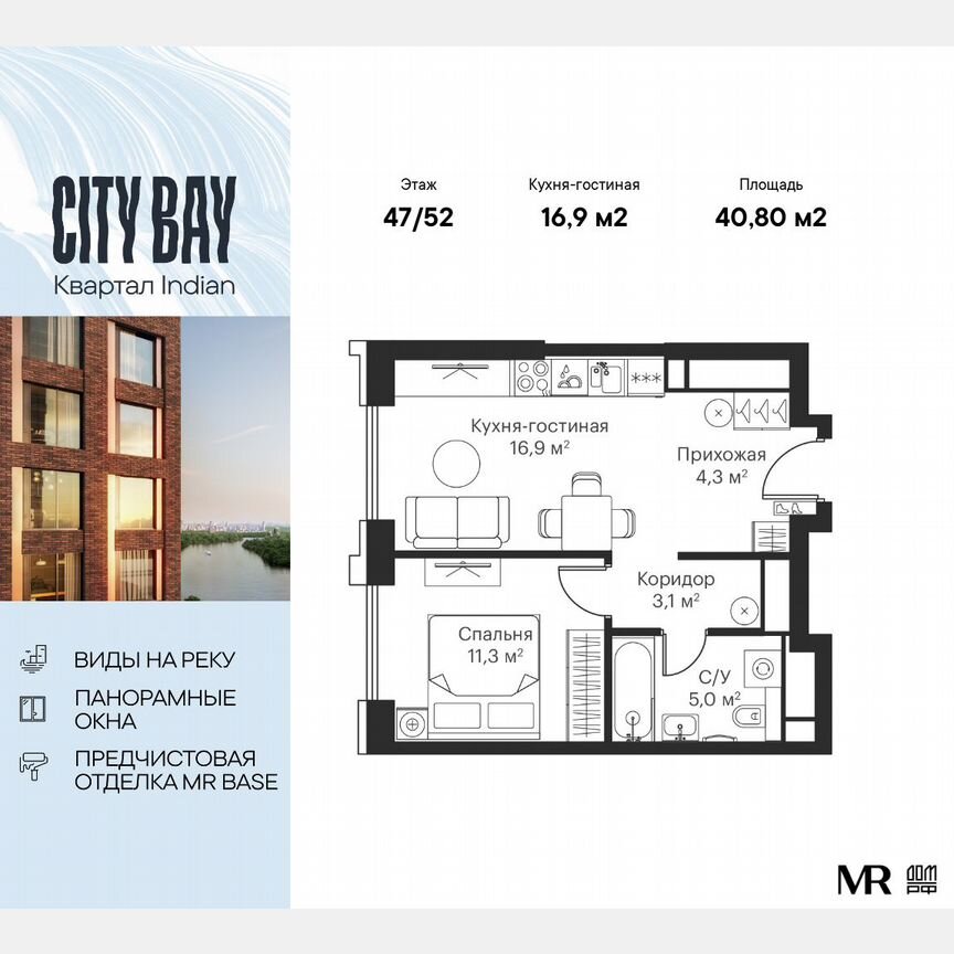 1-к. квартира, 40,8 м², 47/52 эт.