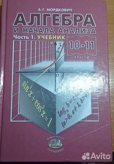 Учебники по математике. Алгебре. Матану. Геометрии