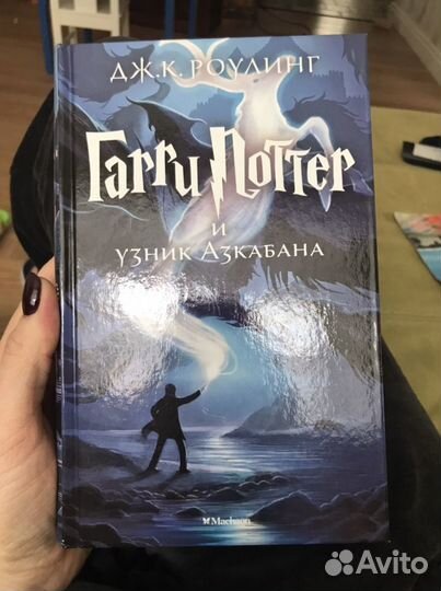 Книга гарри поттер и узник азкабана