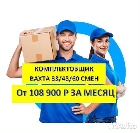 Комплектовщик на склад