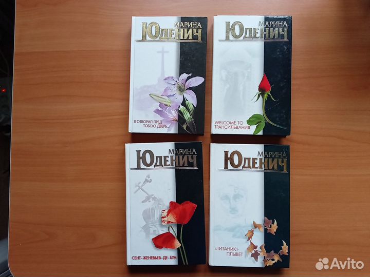 Книги Марины Юденич. Психологический детектив