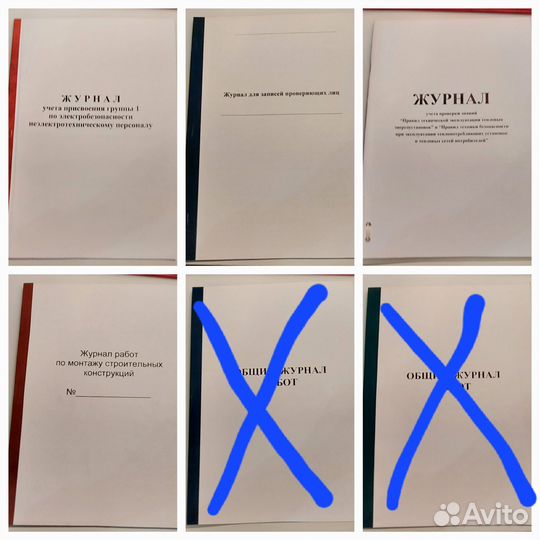 Журналы по технике безопасности и удостоверения