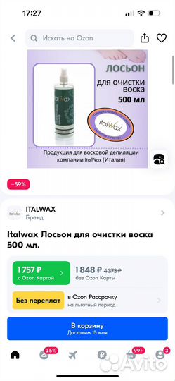 Воскоплав двойной профессиональный