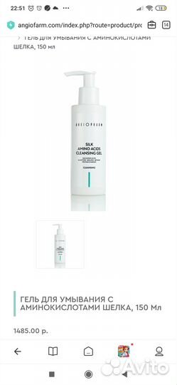 Гель для умывания Angiopharm