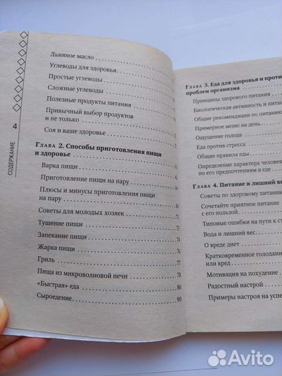Книга Правильное питание лечит