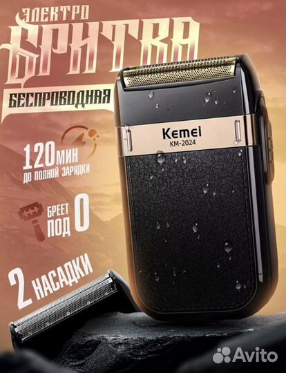 Электробритва для бороды, триммер для бритья