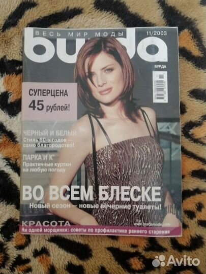 Журналы бурда моден