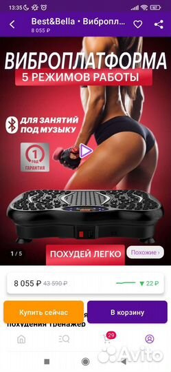 Виброплатформа для похудения