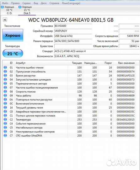 WD80puzx 8 тб