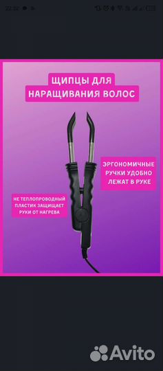 Щипцы Для Наращивания Волос