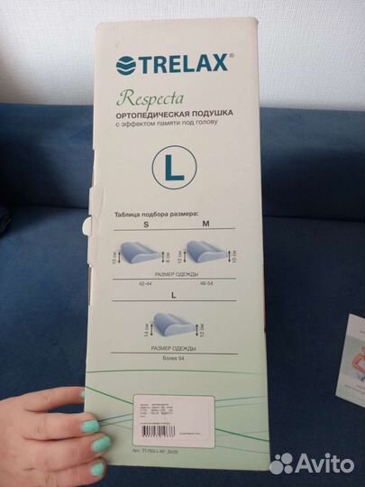 Подушка ортопедическая трелакс респекта