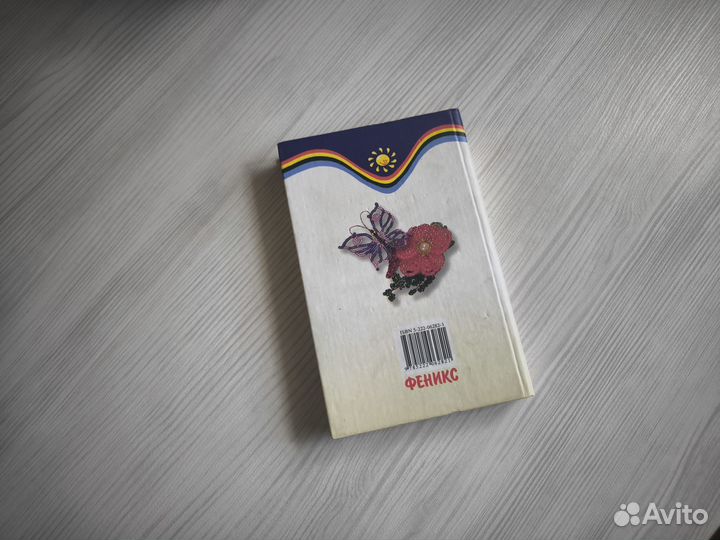 Книга по бисероплетению на проволоке