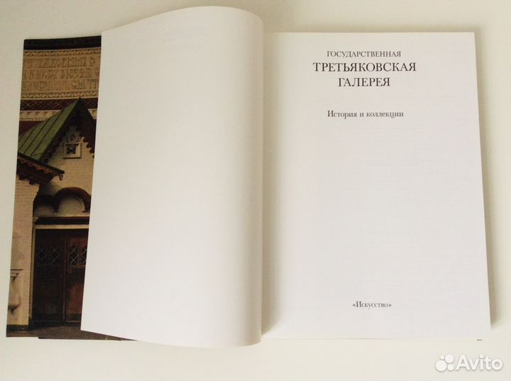 Государственная Третьяковская Галерея, 1989