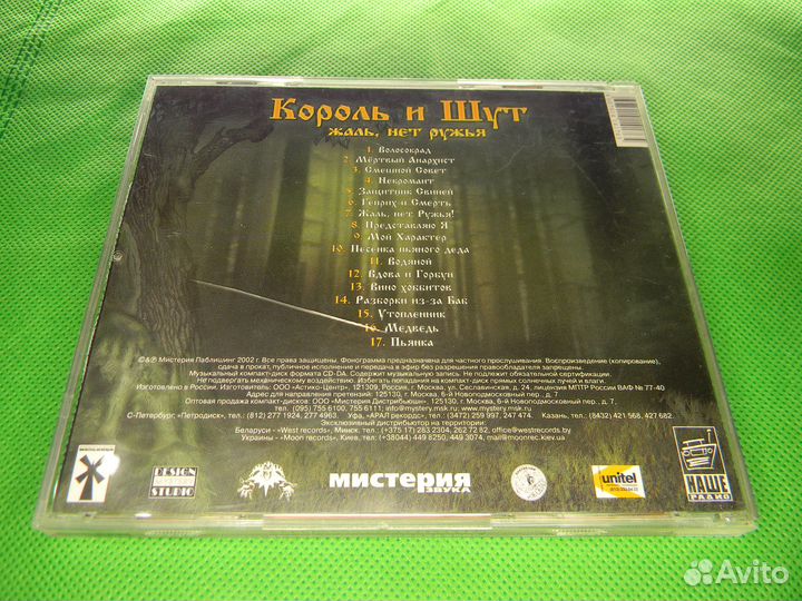 CD Диск Король и Шут Жаль нет Ружья Лицензия