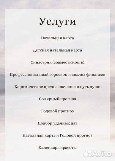 Астролог. Натальная карта, прогноз