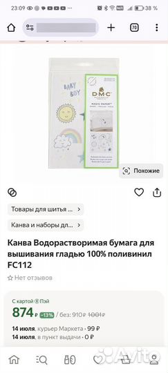 DMC magic paper для вышивания гладью